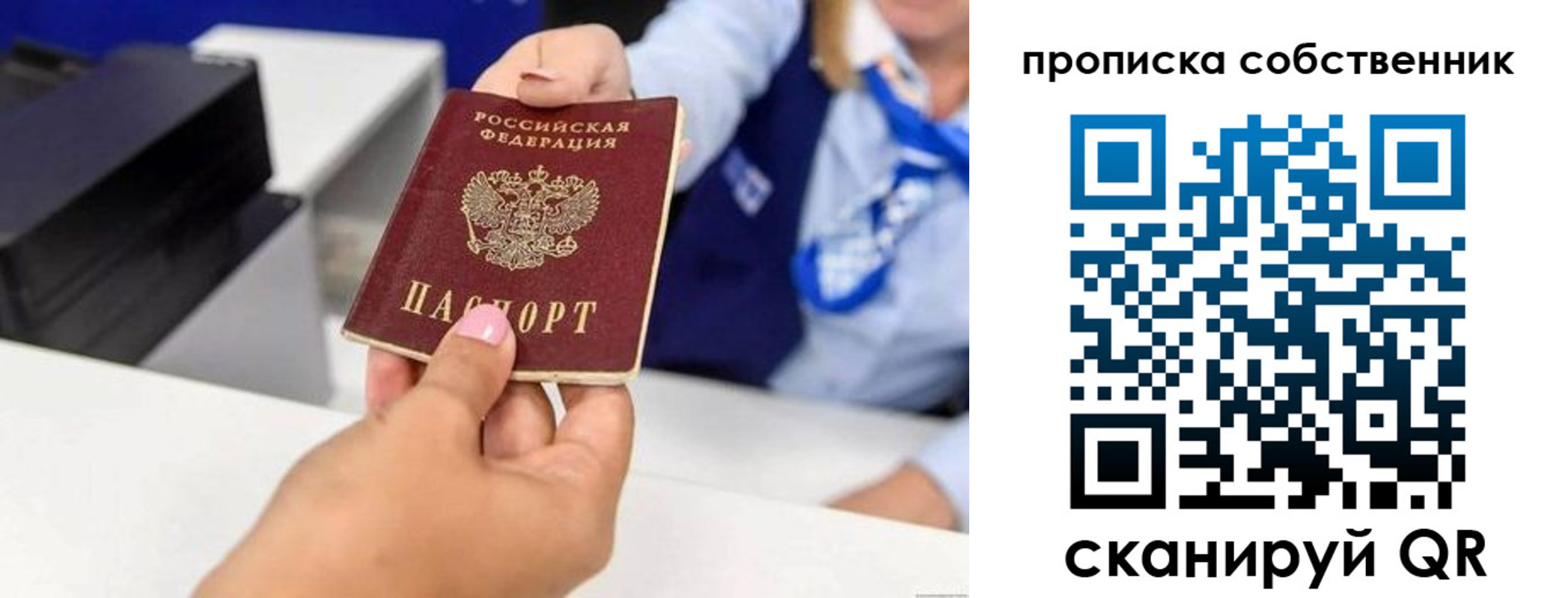прописка законно в Тобольске