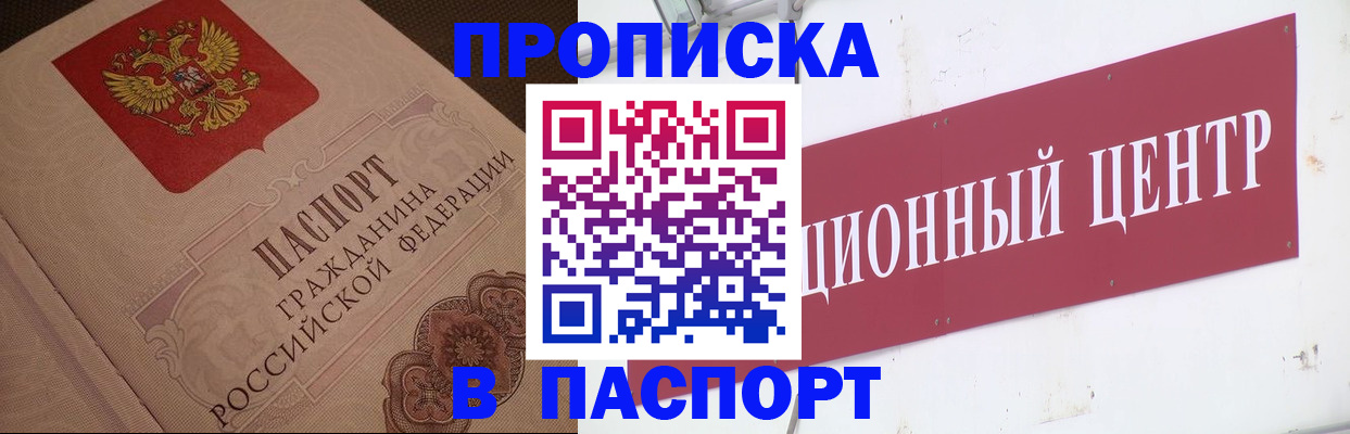 регистрация в Тобольске